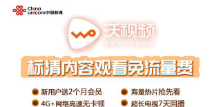 中国联通沃视频怎么用？沃视频真的免流量吗？