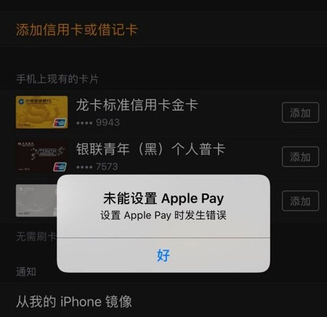 Apple Watch3设置Apple Pay失败