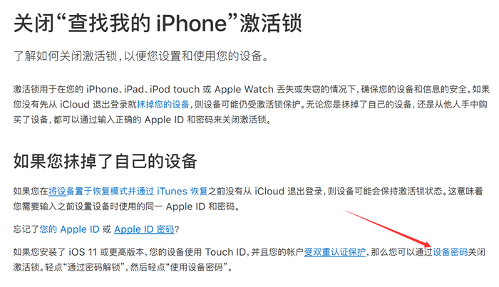 iOS11跳过激活锁解锁手机怎么回事