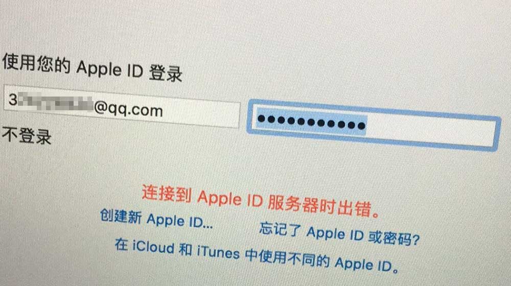 MacBook连接到Apple ID服务器时出错