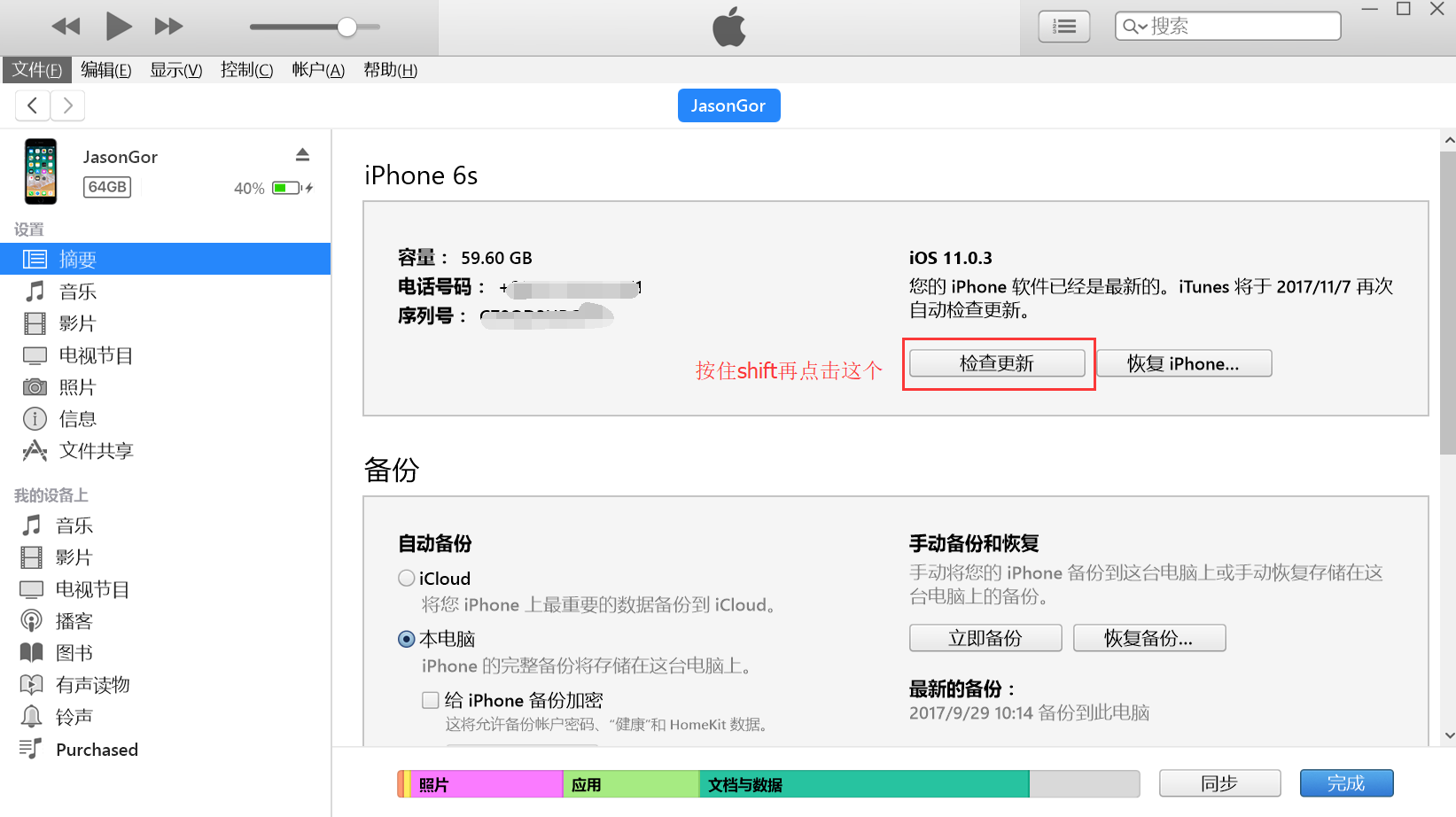 iOS11.2降级