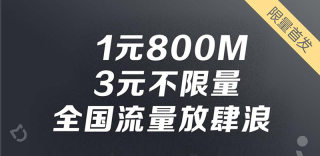 联通日租卡1元800M好吗怎么申请办理，大王卡和日租卡哪个好