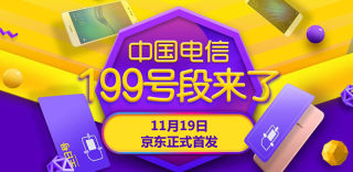 电信199号段怎么预约:无限流量套餐好不好?附申请办理地址