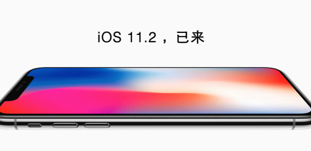 iOS11.2正式版更新来了，iOS11.2正式版怎么样，耗电如何？