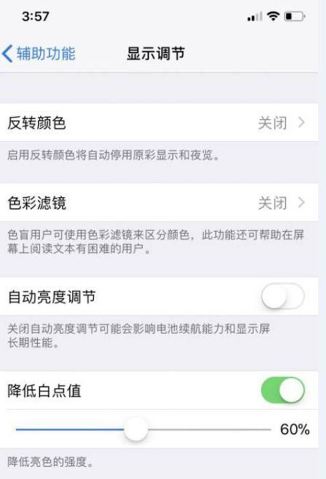 iPhone降低白点值