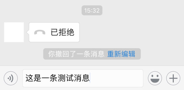 iOS版微信6.6.0新功能，已撤回消息再编辑什么意思、怎么用