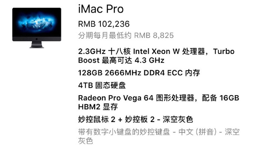 iMac Pro顶配版