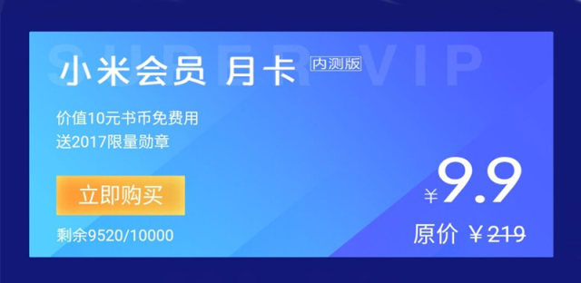 米粉专属：小米会员有什么用、值得买吗以及哪里购买？