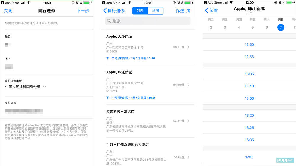 Apple Store维修iPhone预约