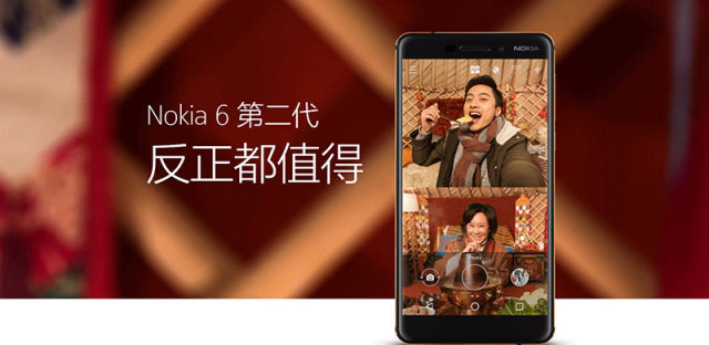 诺基亚Nokia6第二代发布，和第一代有什么不同、值得买吗？