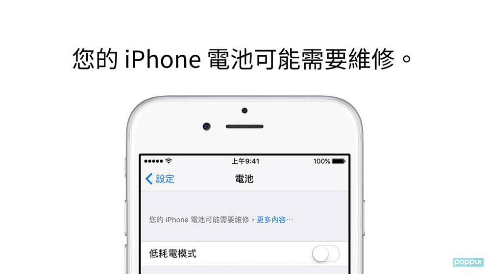 iOS11.3电源管理功能