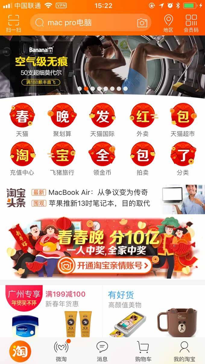 2018淘宝春节红包领取方法