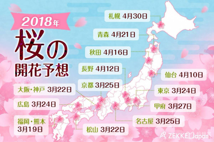 2018日本樱花最佳观赏期预测