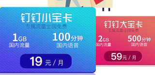 联通钉钉小宝卡大宝卡好不好，如何申请与办理？