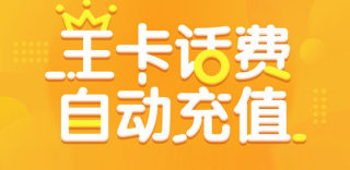 腾讯王卡自动充值功能:充值独享9.85折,首次开通送语音礼包
