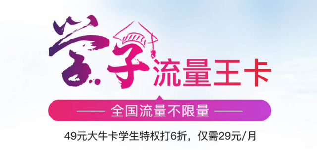 电信29元学子流量王卡怎么样好不好？如何申请和办理？