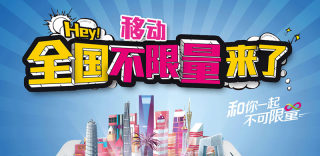 中国移动98元冰激凌全国无限流量套餐怎么样?如何申请办理?