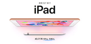 2018款新iPad价格很实惠，但并不怎么值得购买(附与2017款iPad对比)