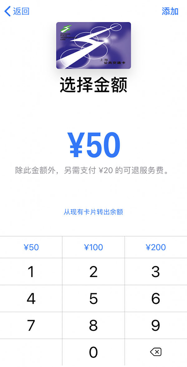 iOS11.3正式版添加上海公共交通卡充值步骤