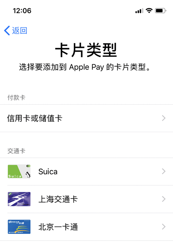 iOS11.3正式版添加公共交通卡第一步