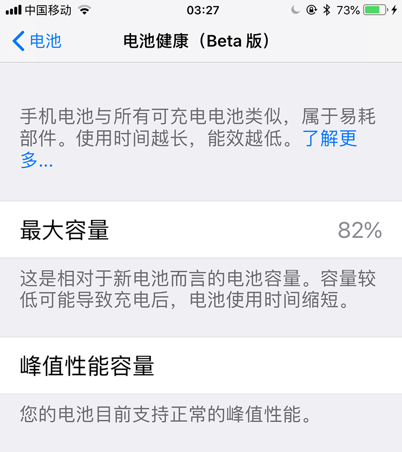 iOS11.3正式版下iPhone电池健康栏目