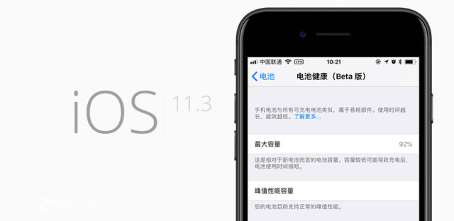 iOS11.3电池健康显示“此iPhone无法确定电池健康状况”解决方法