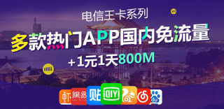 中国电信大王卡、天王卡、尊王卡怎么样?如何申请和办理