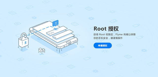 魅族Flyme7系统重新开放root权限，但也请勿跟风申请激活root