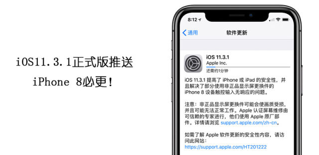 苹果iOS11.3.1更新了什么？iOS11.3.1怎么样好不好？