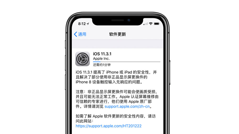 iOS11.3.1更新内容