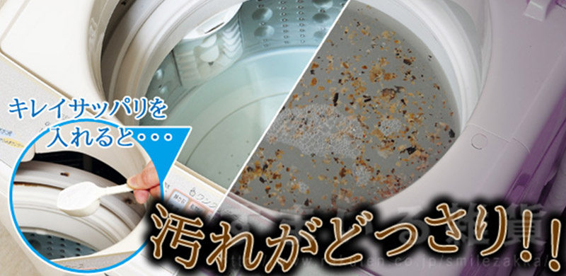 普通洗衣机如何清洗消毒？日本Arnest洗衣机清洁粉强力清洗顽固污渍