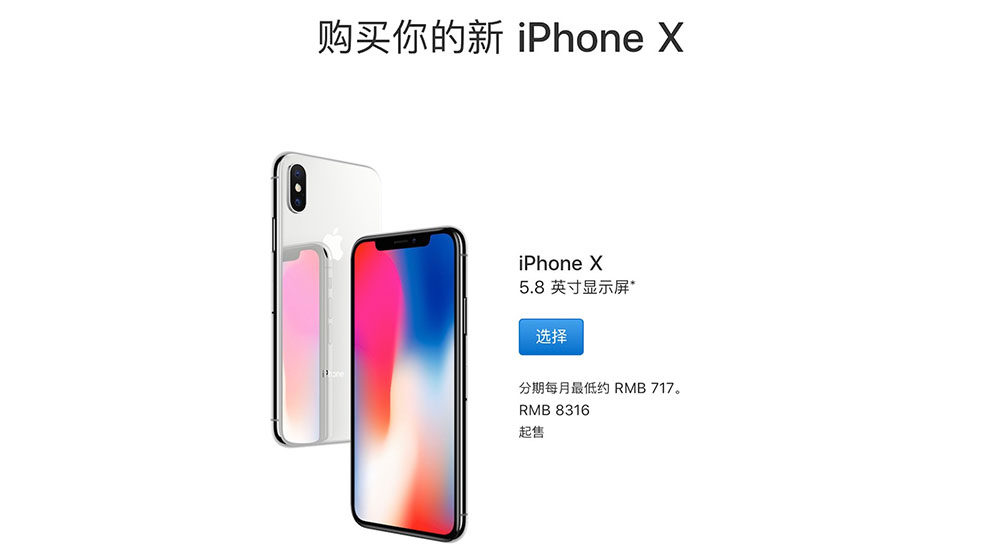 iPhoneX售价