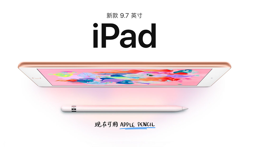 iPad性价比最高的一款是什么？iPad 2018