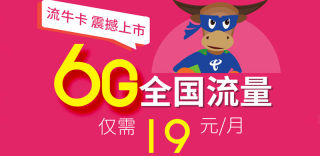中国电信流牛卡怎么样、好不好?如何申请和办理?