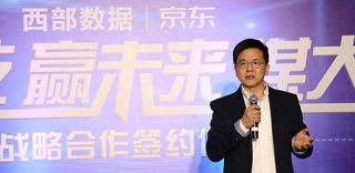 聚科技,赢未来,谋大同!西部数据,京东战略合作签约仪式