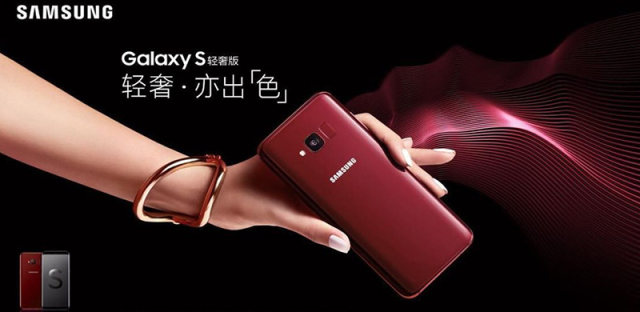 三星Galaxy S轻奢版和S8有什么区别？三星S8低配版配置怎样