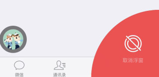 微信6.6.7版新功能：悬浮窗口让你聊天效率再提升(附使用技巧)