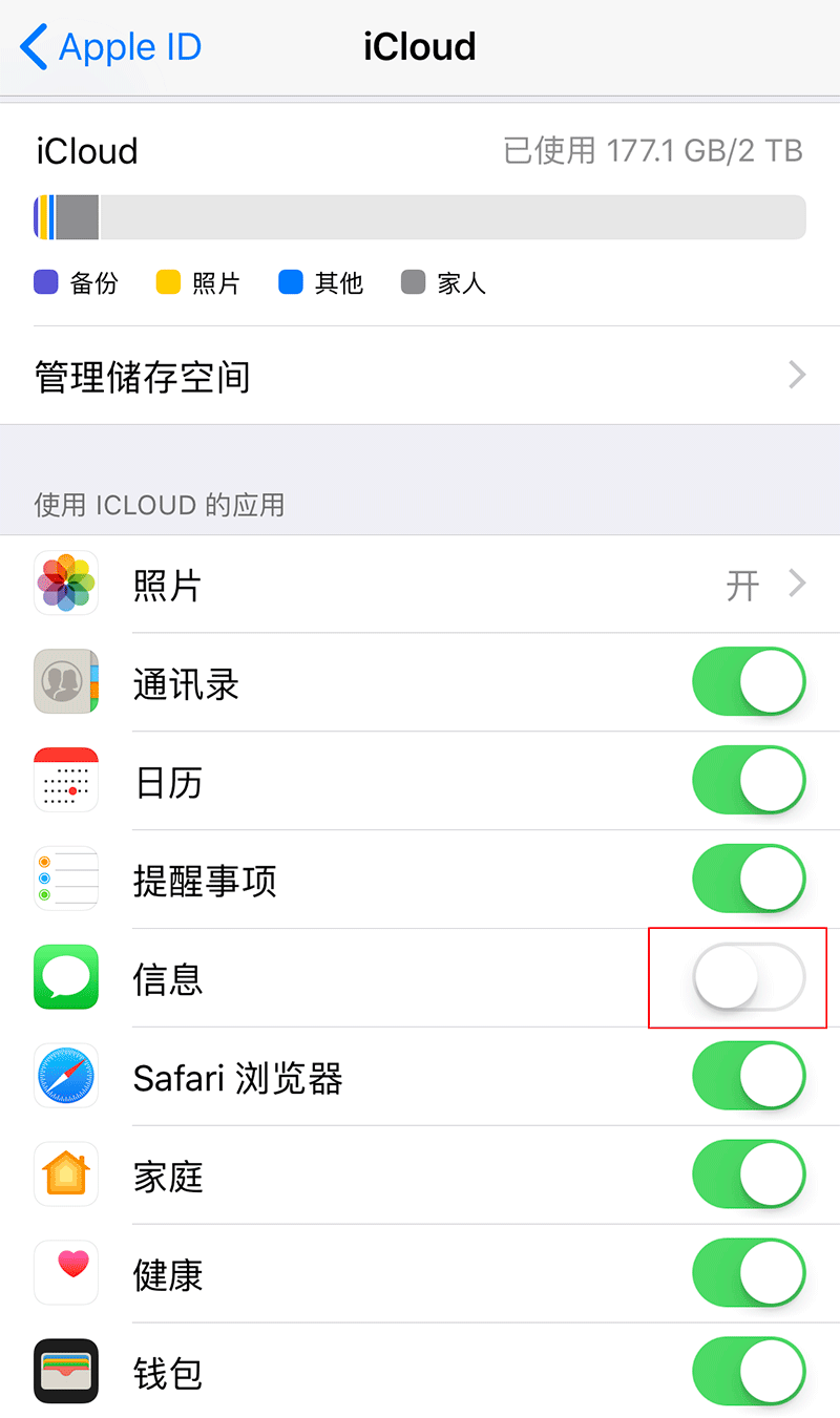 iOS11.4需要手动打开iMessage iCloud同步功能