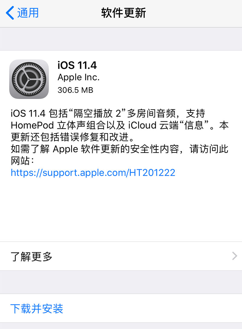 iPhone上的iOS11.4更新通知