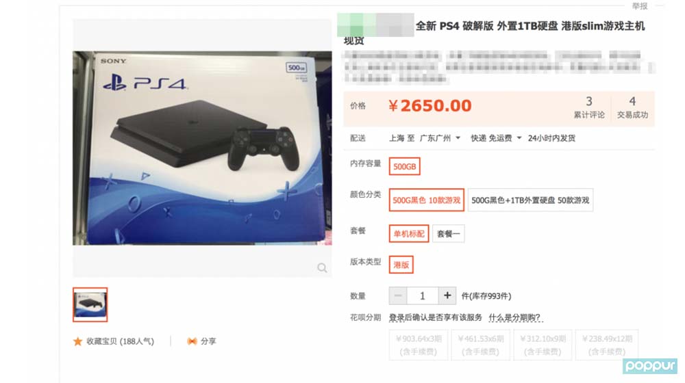 PS4 5.05解锁