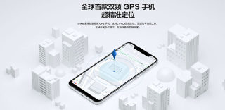 小米8双频GPS是什么?双频GPS和单频GPS定位效果区别有多大?