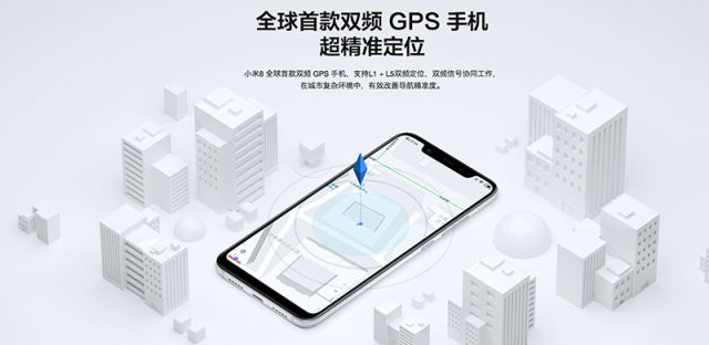 小米8双频GPS是什么？双频GPS和单频GPS定位效果区别有多大？