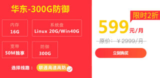 群英T级防护高防云上线,直减2000元全网最低