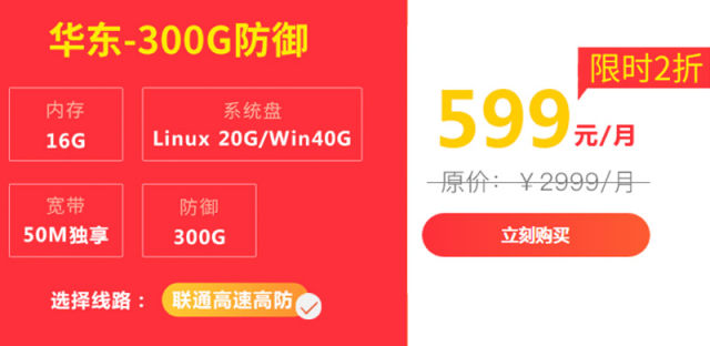 群英T级防护高防云上线，直减2000元全网最低