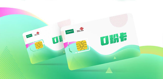 中国联通o粉卡怎么样、好不好？o粉卡如何申请和办理？