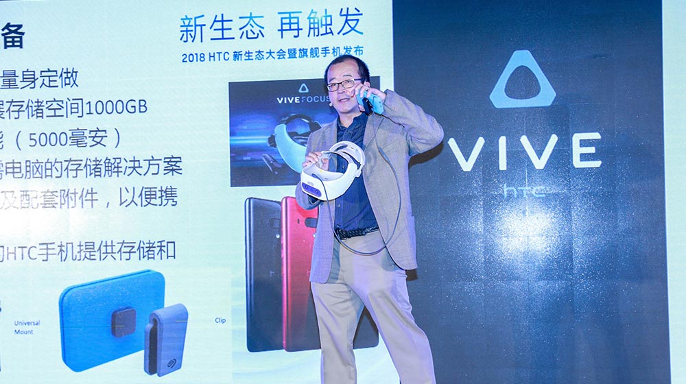 HTC Vive生态大会