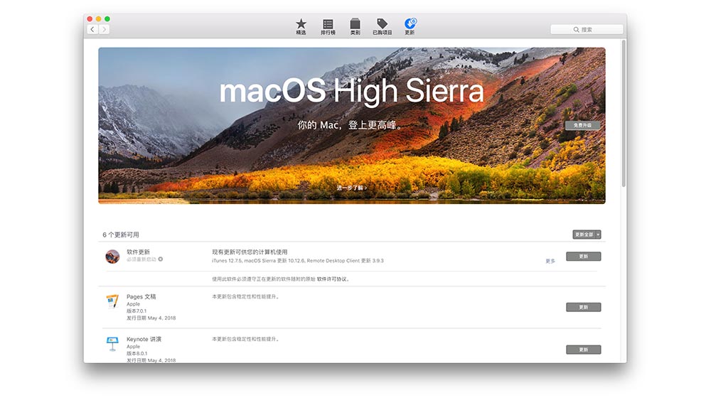 macOS 10.14系统更新在哪