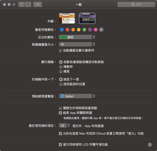 macOS 10.14夜间模式怎么开启