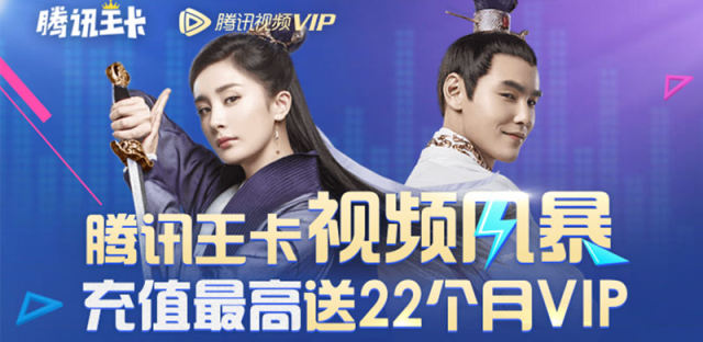 腾讯王卡充值送腾讯视频会员，最新大王卡领腾讯视频VIP