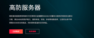 群英高防云:超强防护,全力打造云安全环境